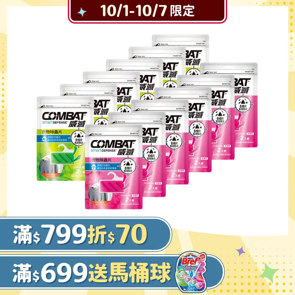 COMBAT 威滅 衣櫃除蟲片 吊掛式 2入 SPA舒緩香氛 歷史價格詳細信息
