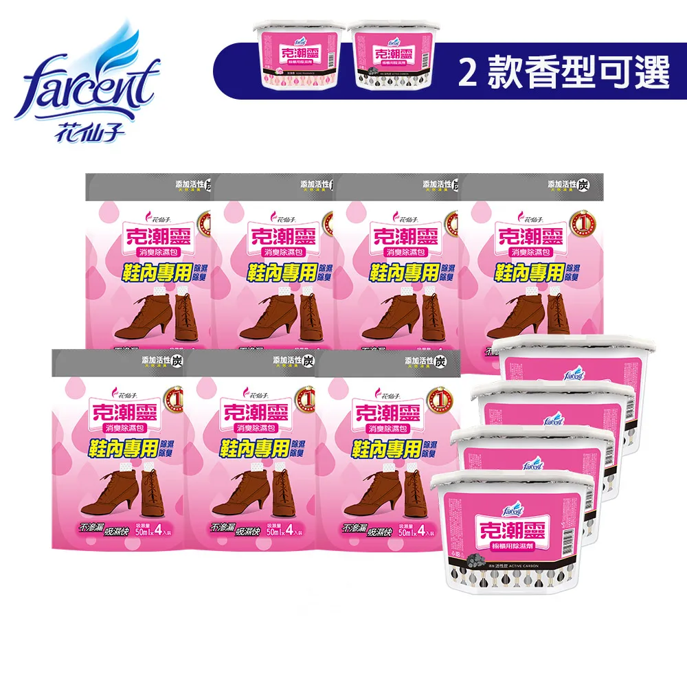 克潮靈 鞋內專用消臭除濕包35g/4入裝 現貨速出! 歷史價格詳細信息