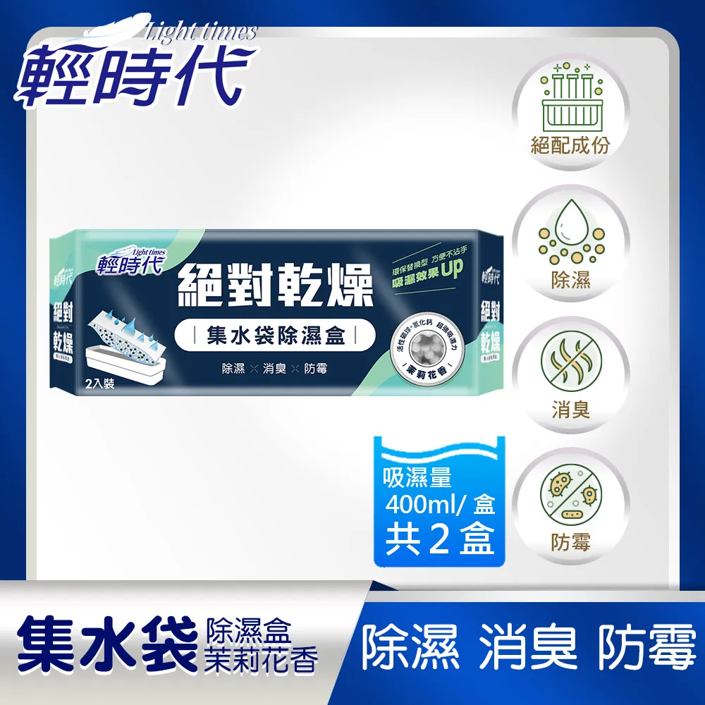 輕時代 絕對乾燥集水袋替換包 190g/3入(檸檬清香)[大買家] 歷史價格詳細信息