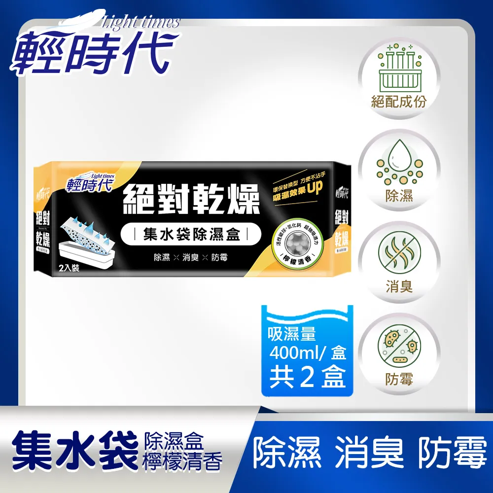 輕時代 絕對乾燥集水袋替換包 190g/3入(檸檬清香)[大買家] 歷史價格詳細信息