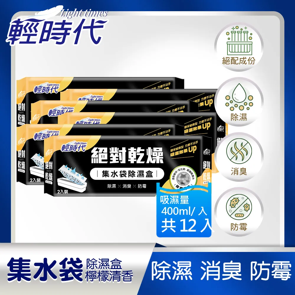 輕時代 絕對乾燥集水袋替換包 190g/3入(檸檬清香)[大買家] 歷史價格詳細信息