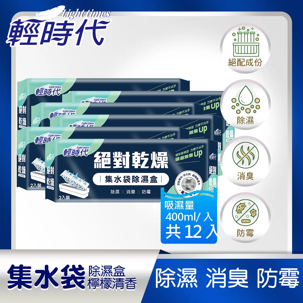 輕時代 絕對乾燥集水袋除濕盒 2入/組 不沾手 蝦皮直送 現貨 歷史價格詳細信息