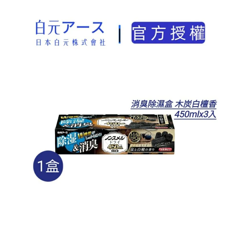 白元 木炭白檀香 消臭除濕劑 450ml(3入) 價格比較,價格查詢,歷史價格詳細信息
