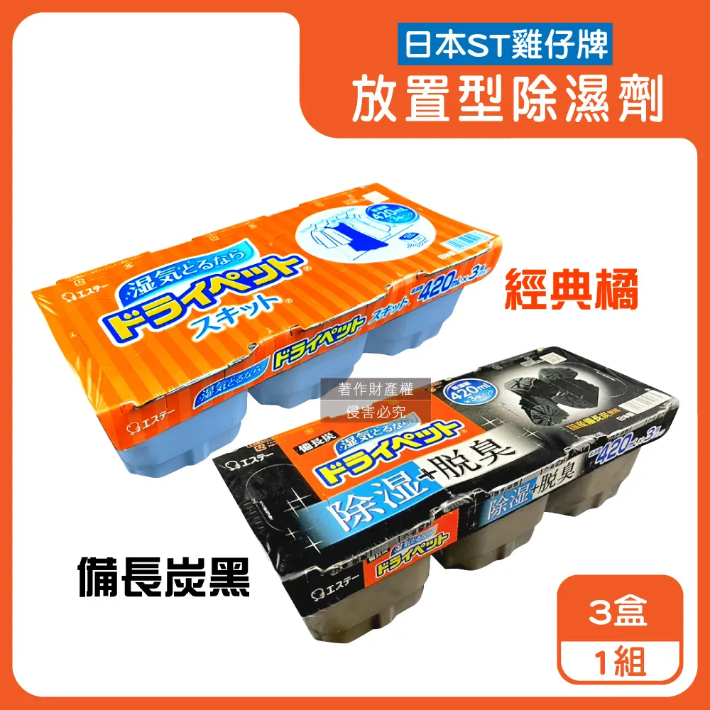 (3盒)日本ST雞仔牌-大型收納空間用脫臭炭除臭劑300g/橘盒 歷史價格詳細信息