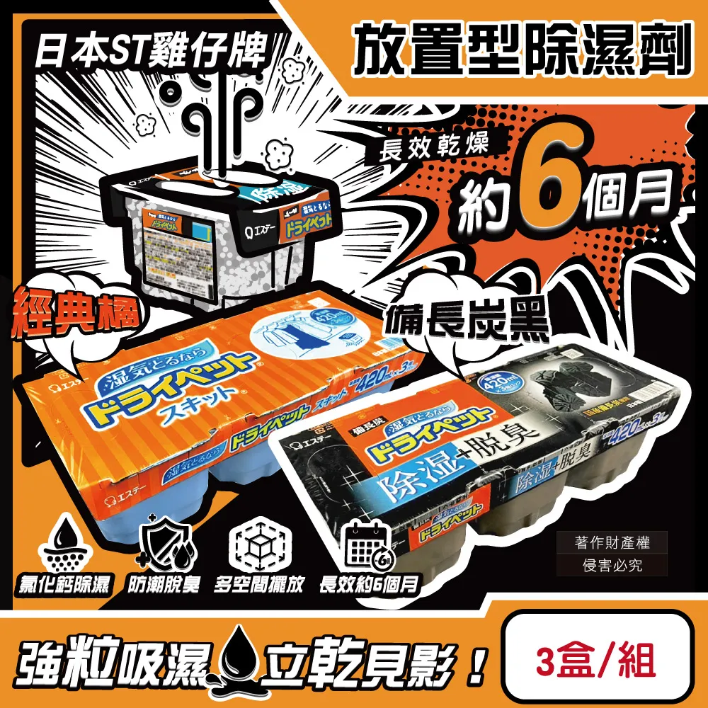 (3盒)日本ST雞仔牌-大型收納空間用脫臭炭除臭劑300g/橘盒 歷史價格詳細信息