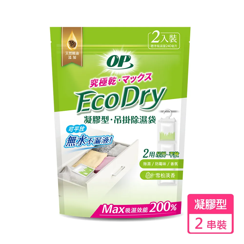 OP Ecodry集水袋除濕盒_雪松清香12包/箱  (淨含量180公克/2入裝) 歷史價格詳細信息
