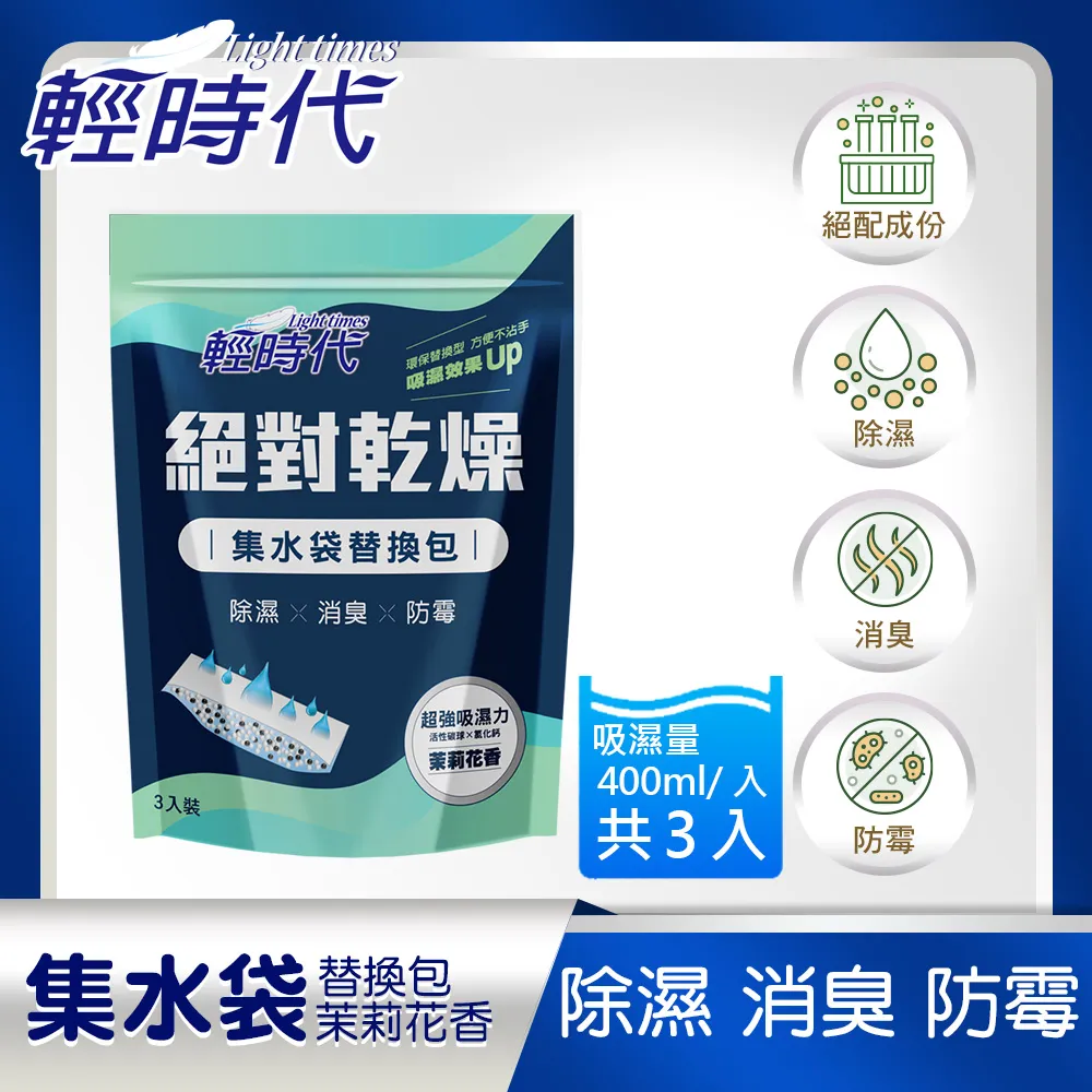 輕時代 絕對乾燥集水袋替換包 190g/3入(檸檬清香)[大買家] 歷史價格詳細信息