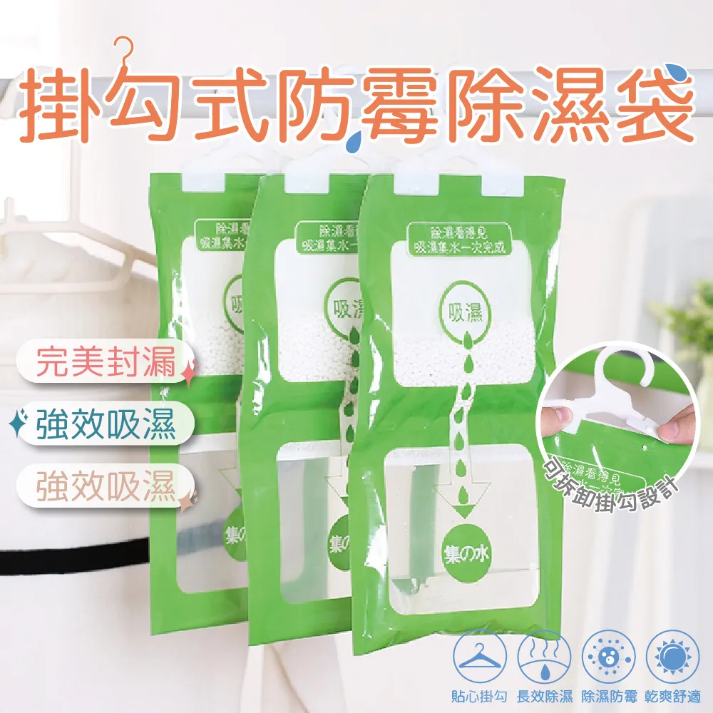 【除濕袋120g-10入】可掛式衣櫥防潮包 防潮 衣櫥去霉味 衣櫃除濕劑 櫥櫃防潮袋 除溼包【BE818】 歷史價格詳細信息