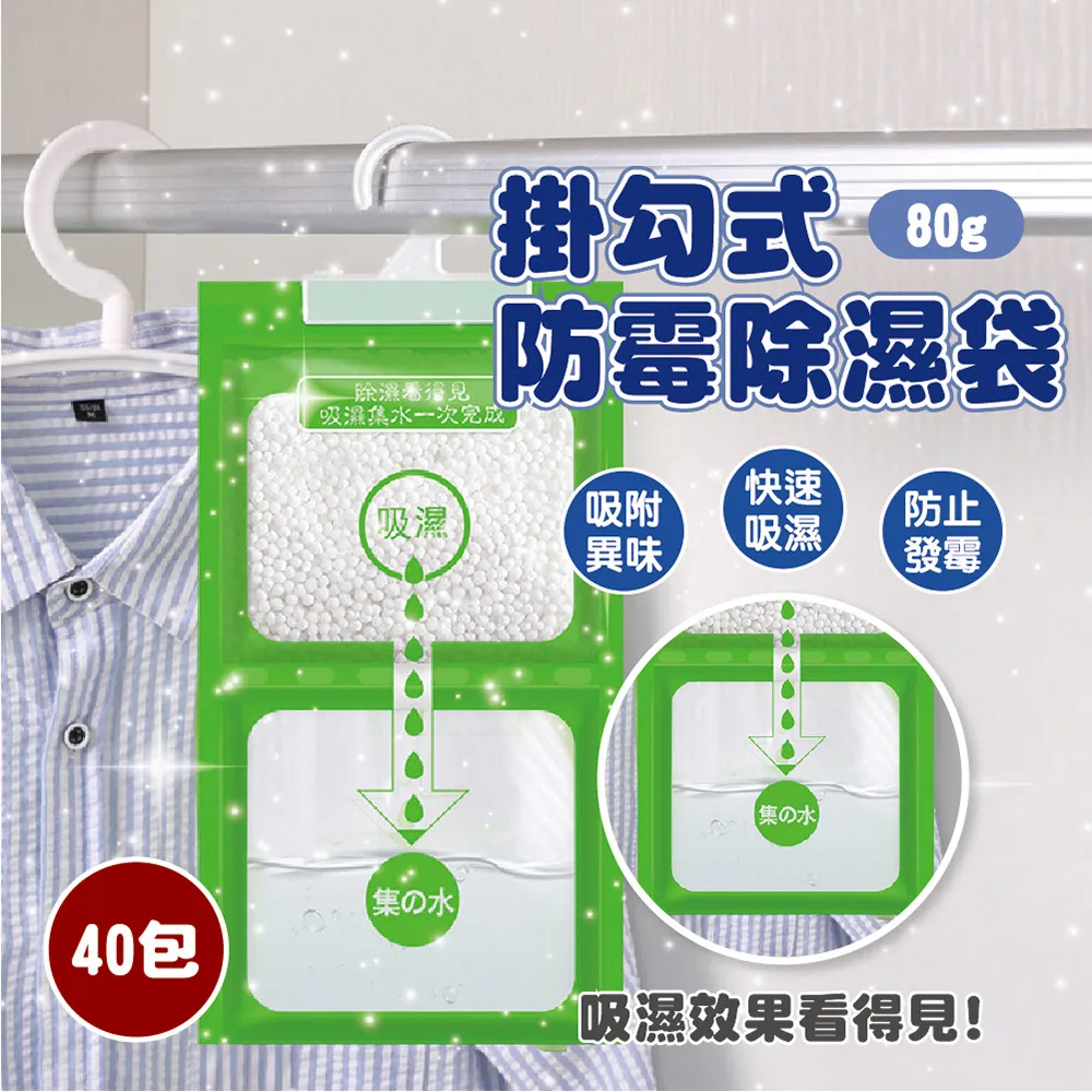 【除濕袋160g-10入】可掛式衣櫥防潮包 防潮 衣櫥去霉味 衣櫃除濕劑 櫥櫃防潮袋 除溼包【BE818】 歷史價格詳細信息