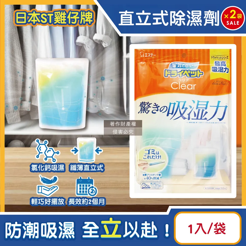 日本ST雞仔牌-家庭用收納櫃放置型除濕劑-備長炭黑3盒/組(吸濕量420ml) 歷史價格詳細信息