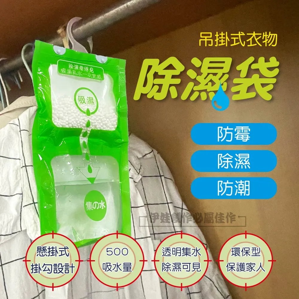 除濕袋 除溼袋 除濕 防潮袋 衣櫥 衣櫃 掛鉤式防潮包 乾燥袋 除濕機 除溼包 乾燥劑 吸水 100g/230g 歷史價格詳細信息