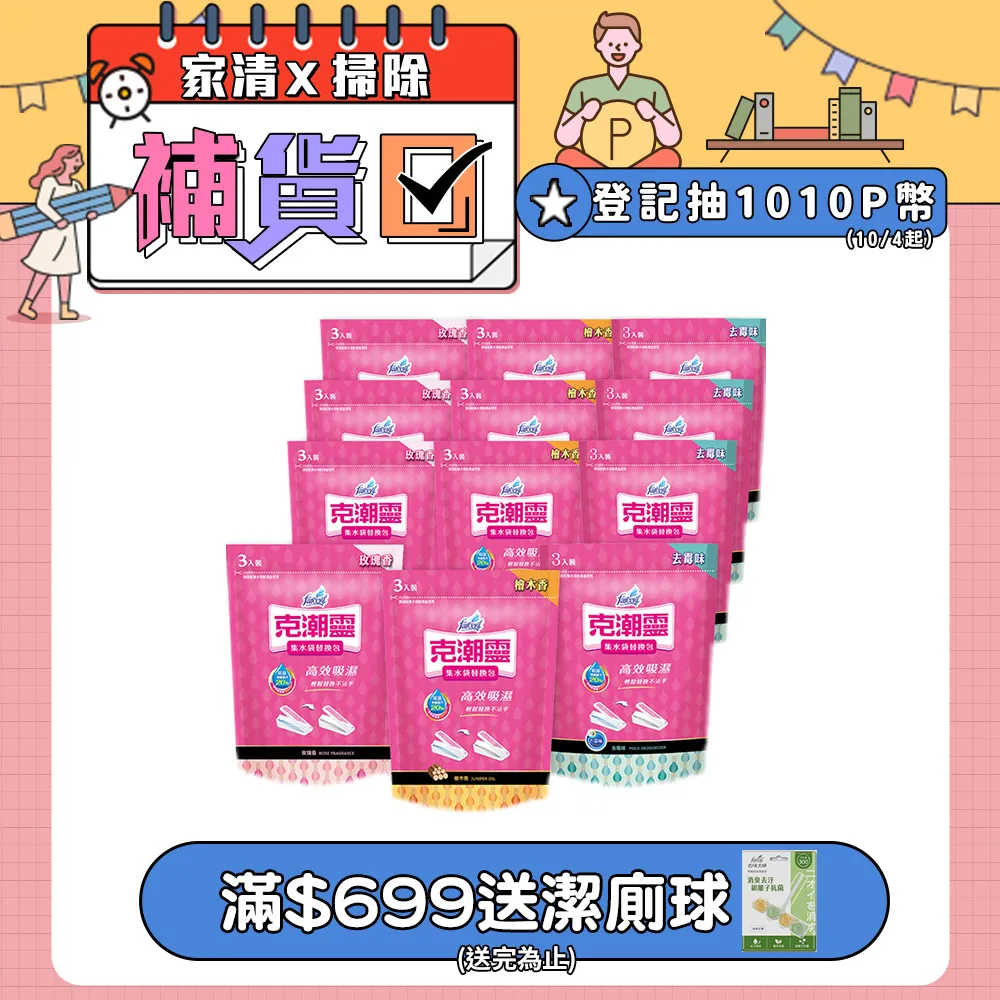 克潮靈 集水袋補充包 箱購(3入/組,12組/箱) 3款香型可選 免運 現貨 廠商直送 歷史價格詳細信息