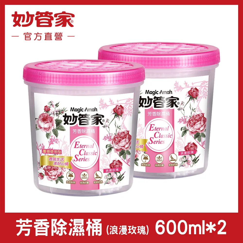 【妙管家】除濕桶補充包(浪漫玫瑰)600ml X36包 歷史價格詳細信息