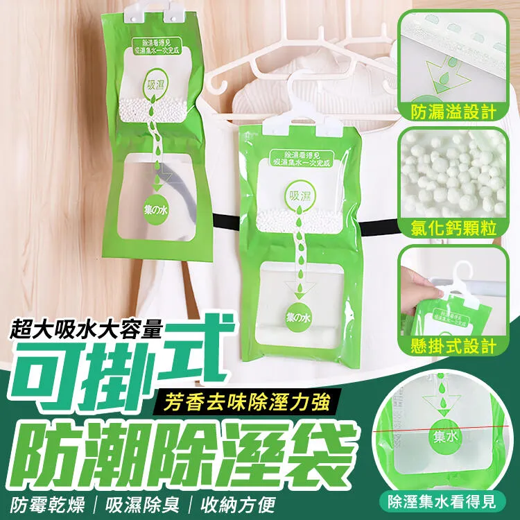 除濕袋 除溼袋 除濕 防潮袋 衣櫥 衣櫃 掛鉤式防潮包 乾燥袋 除濕機 除溼包 乾燥劑 吸水 100g/230g 歷史價格詳細信息