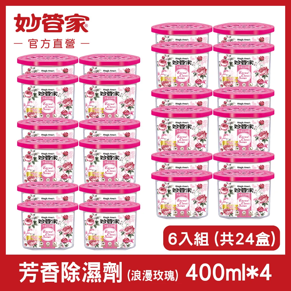 妙管家芳香除濕桶浪漫玫瑰600ml/2入組｜史泰博 歷史價格詳細信息