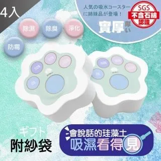 【藻土屋】全新二代看的見濕度的腳掌珪藻土-8入 歷史價格詳細信息