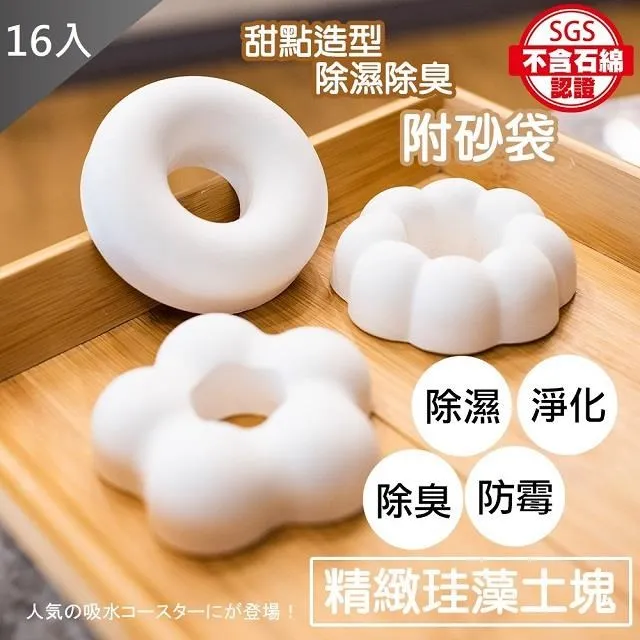 【MIT 藻土屋】MIT 手工製甜點造型可愛珪藻土X16入 歷史價格詳細信息