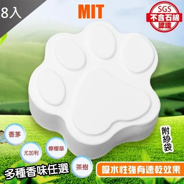 【MIT 藻土屋】MIT SGS 隨身款珪藻土除濕除臭香氛防霉塊X8 歷史價格詳細信息