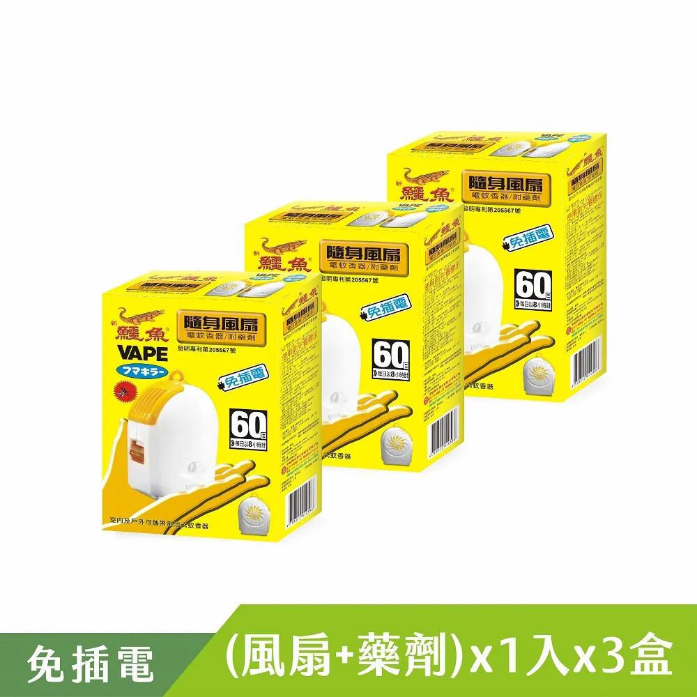 鱷魚隨身風扇附藥劑 電蚊香器 攜帶式 蚊香 防蚊 防蟲 驅蟲 戶外休閒 現貨 廠商直送 歷史價格詳細信息