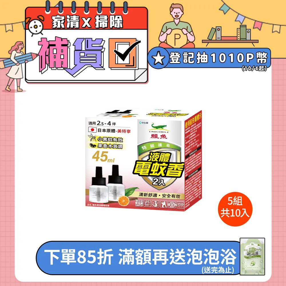 【鱷魚】液體電蚊香-雙罐裝X5組 歷史價格詳細信息