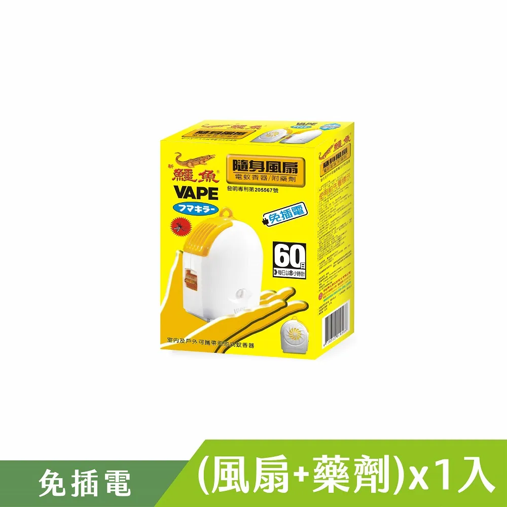 鱷魚隨身風扇附藥劑 電蚊香器 攜帶式 蚊香 防蚊 防蟲 驅蟲 戶外休閒 現貨 廠商直送 歷史價格詳細信息