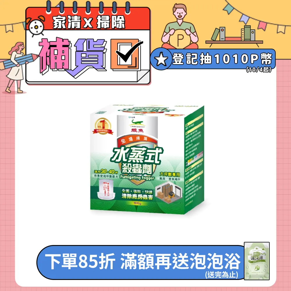 【鱷魚】水蒸式殺菌殺蟲劑30g-(6盒) 歷史價格詳細信息