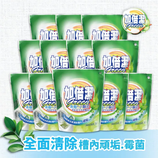 加倍潔 茶樹+小蘇打洗衣槽去污劑(300g)【小三美日】D010815 歷史價格詳細信息
