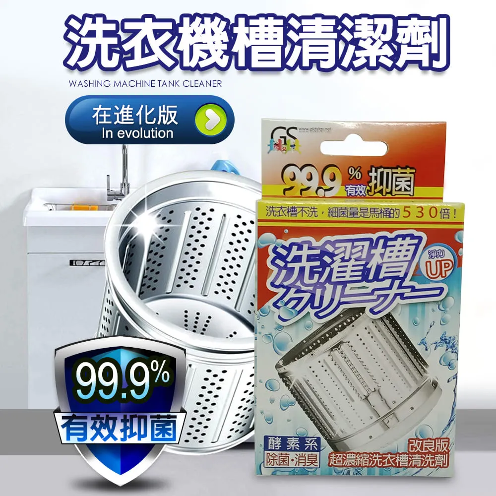 洗衣槽清洗劑300g 銀離子除菌 洗衣機 洗衣槽 現貨 批發價 歷史價格詳細信息