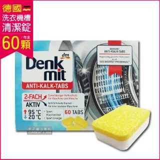 德國原裝 DENK MIT 洗衣槽清潔60碇(盒裝) 歷史價格詳細信息