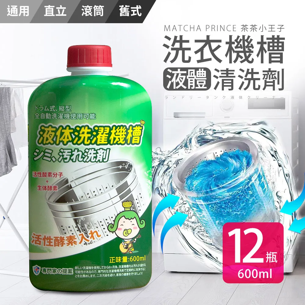 茶茶小王子-液體洗濯機槽清洗劑600ml共4瓶    神腦生活 歷史價格詳細信息