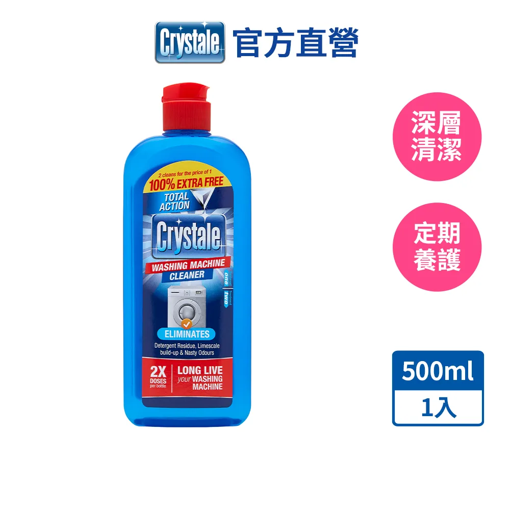 【英國Crystale晶碟】洗衣槽專用清潔劑-500ml 歷史價格詳細信息