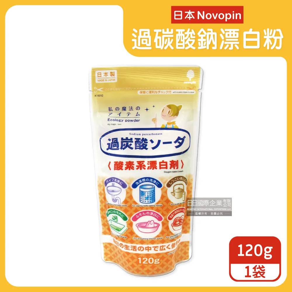 日本Novopin-3效合1溫酵素氧系漂白劑過碳酸鈉漂白粉120g小袋 歷史價格詳細信息