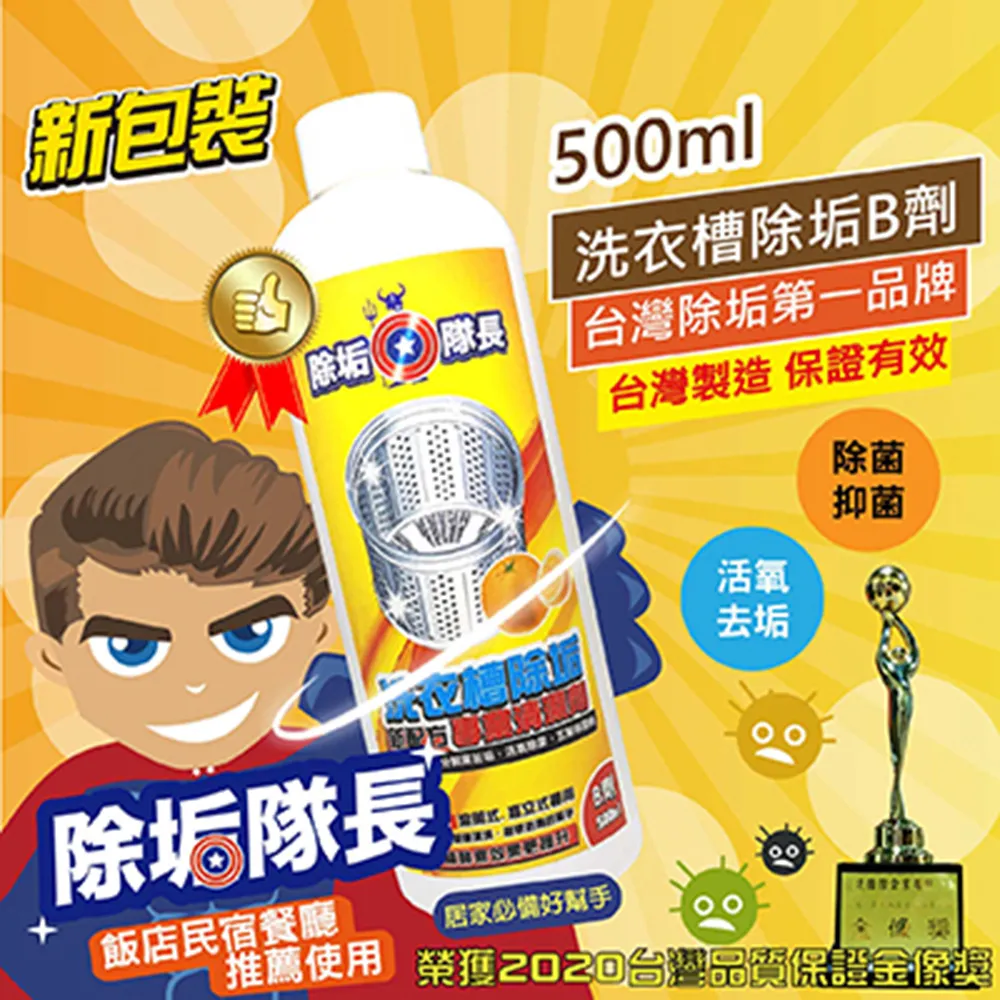 【除垢隊長】洗衣槽除垢 B 清潔劑 500ml(滾筒式/直立式洗衣機 適用) 歷史價格詳細信息