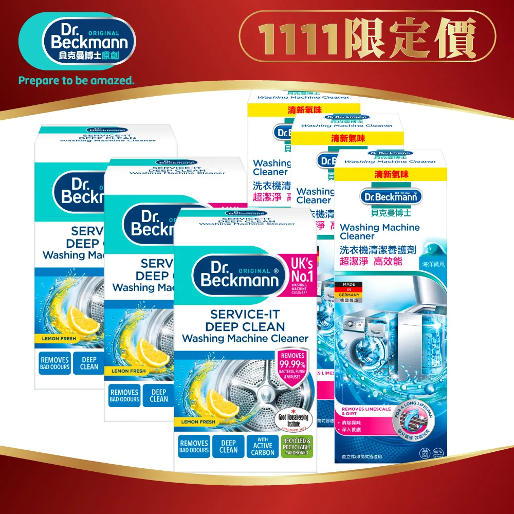 洗衣機雙效清潔3+3組｜德國【Dr. Beckmann】洗衣機殺菌清潔劑x3+洗衣機清潔養護劑x3 歷史價格詳細信息