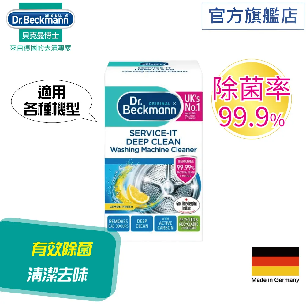 德國【Dr. Beckmann】貝克曼博士洗衣機殺菌清潔劑250g *6入組 歷史價格詳細信息
