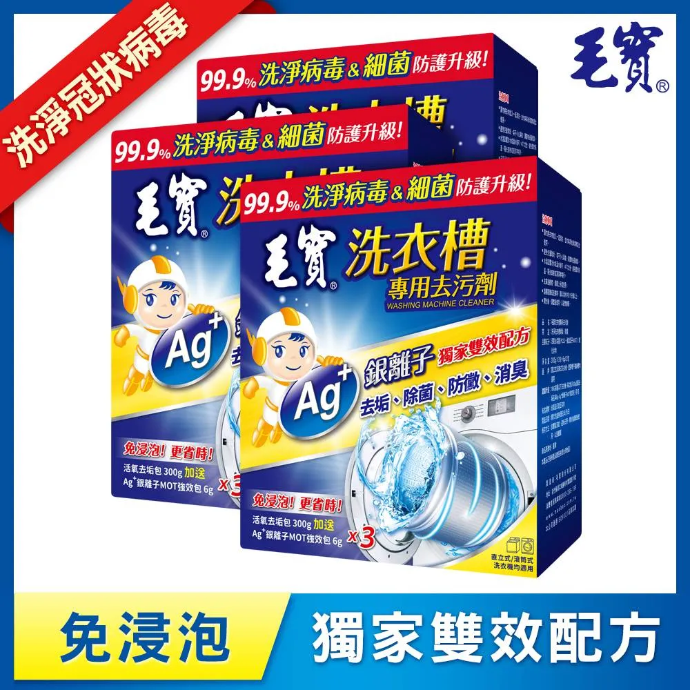 毛寶洗衣槽去污劑300g X3入【愛買】 歷史價格詳細信息