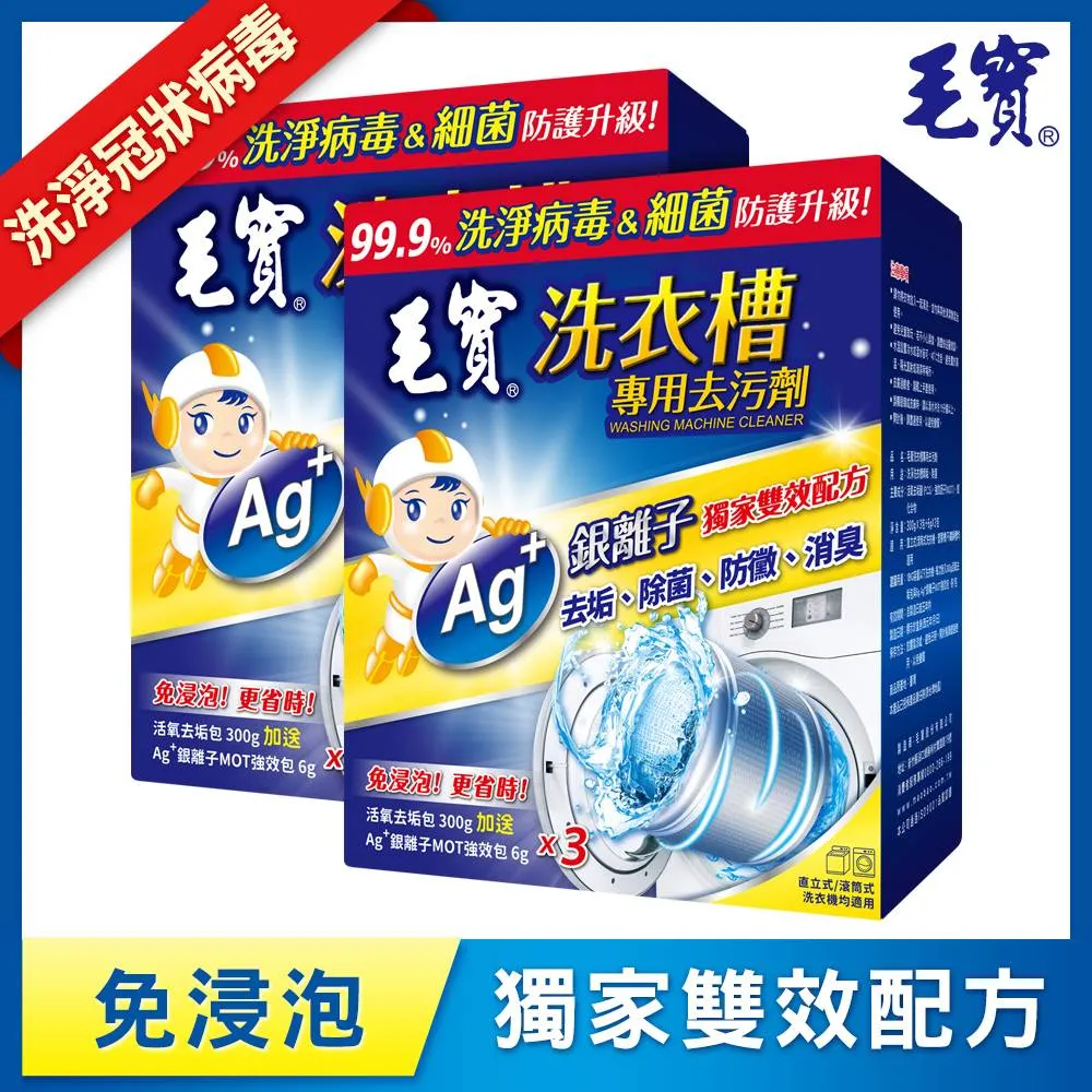毛寶洗衣槽去污劑300g X3入【愛買】 歷史價格詳細信息
