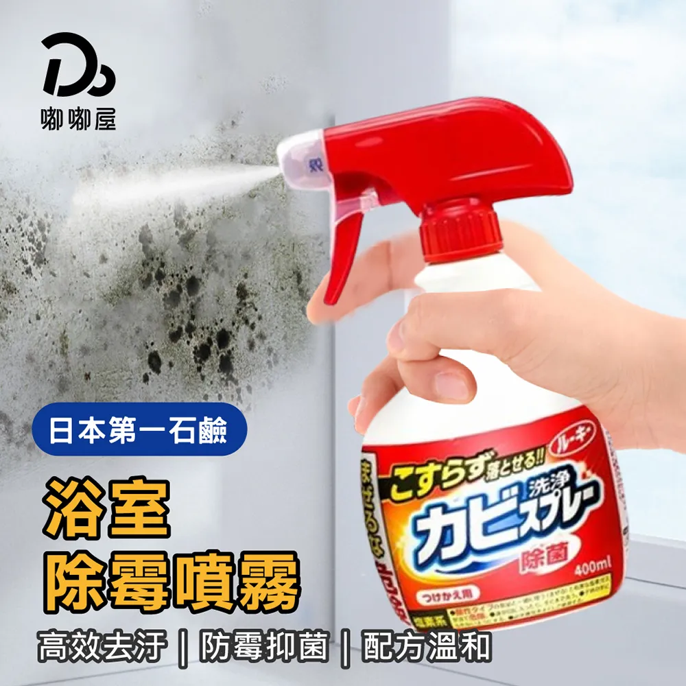 第一石鹼 浴室除霉噴霧 浴室除霉噴霧補充瓶 400ml 浴廁清潔噴霧 廁所清潔用品｜史泰博EZ購 歷史價格詳細信息