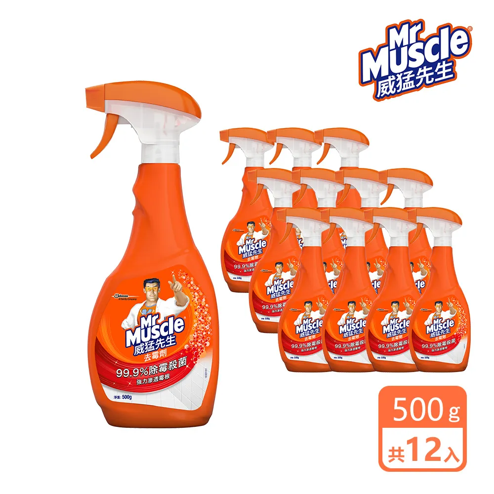 威猛先生 去霉劑 500g/瓶 (噴槍瓶/重裝瓶) 除霉殺菌 歷史價格詳細信息