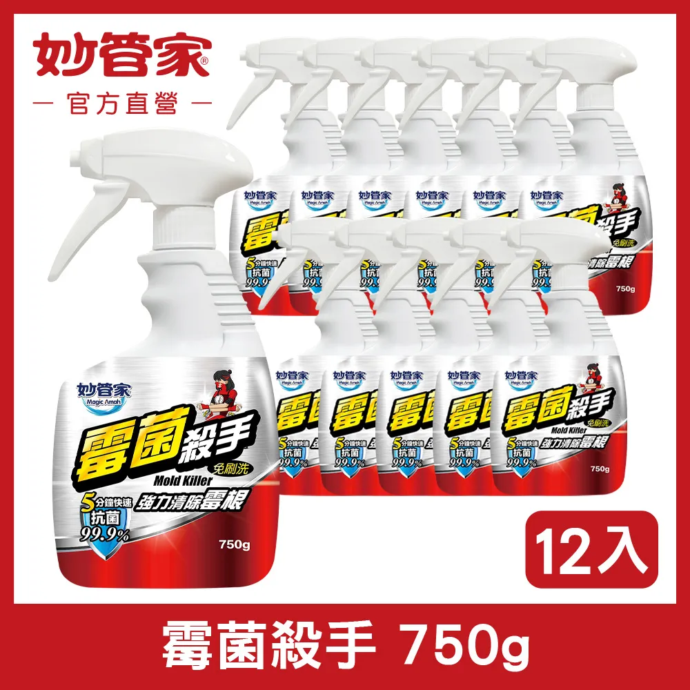 妙管家 霉菌殺手去黴劑750g(12入/箱) 現貨 蝦皮直送 歷史價格詳細信息