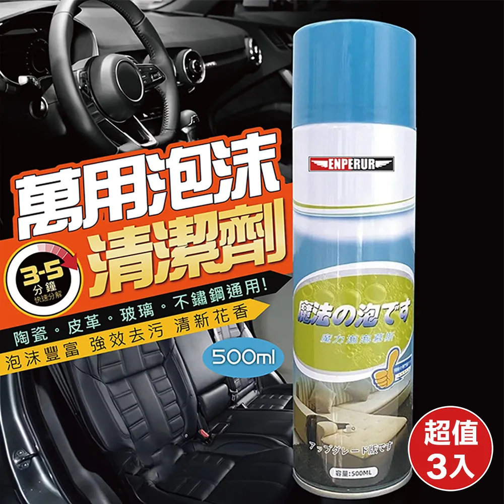 萬用魔力泡泡去污清潔劑500ml（超值3入） 歷史價格詳細信息