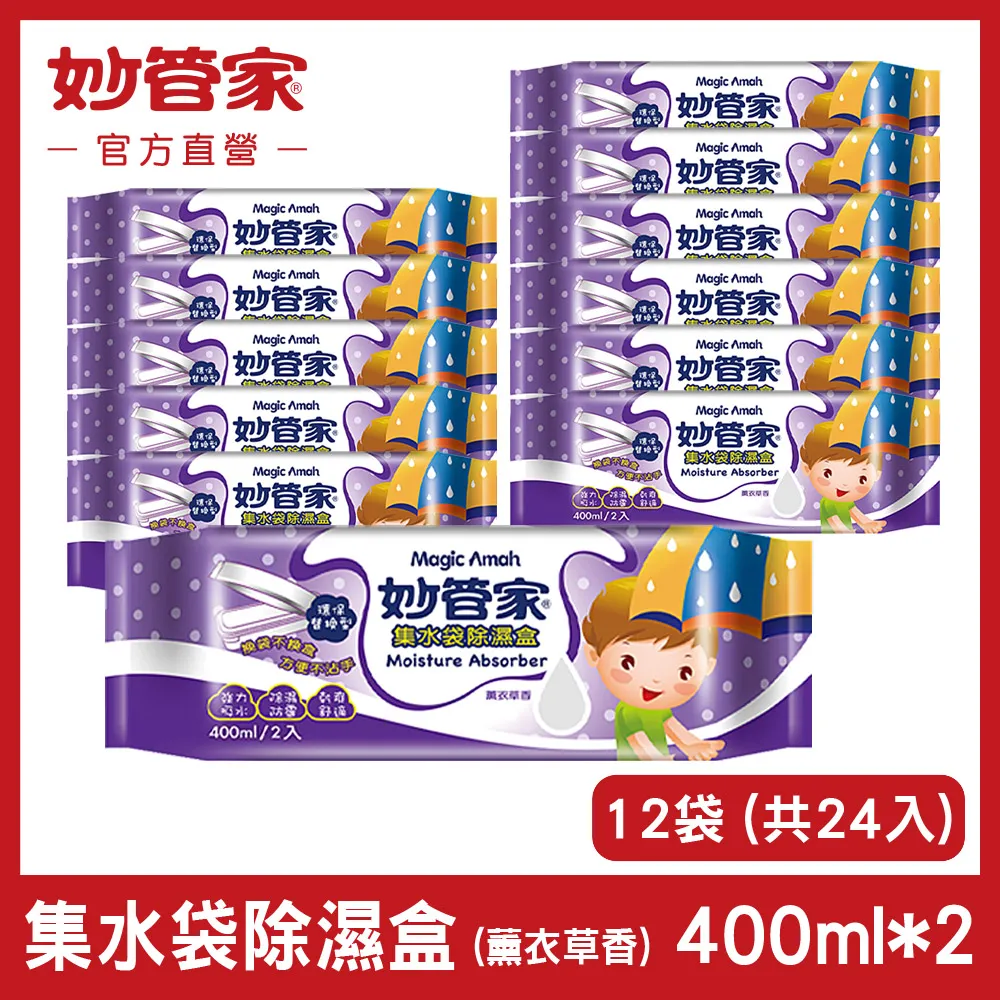 {妙管家} 集水袋除濕盒 (玫瑰花香) 補充包 400ml x (3入/袋)x3 歷史價格詳細信息