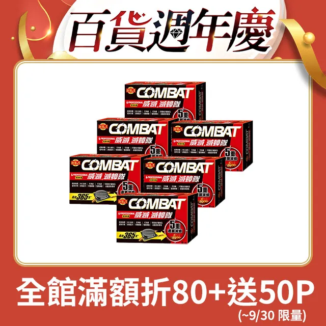 【Combat威滅】滅蟑隊 1盒/3盒 (除蟑螂,蟑螂藥) 歷史價格詳細信息