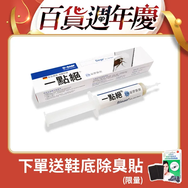 【一點絕】2%凝膠餌劑 30g(德國巴斯夫出品/除蟑螂) 歷史價格詳細信息