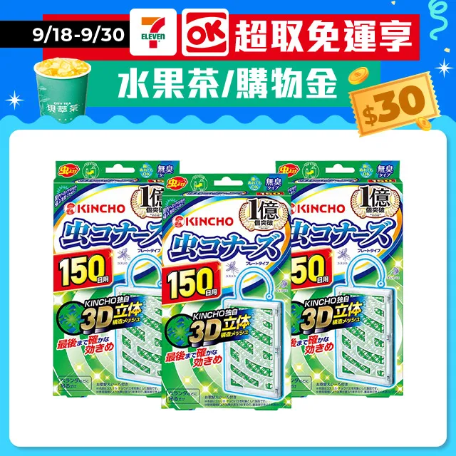 KINCHO 金鳥防蚊掛片+室內防蚊噴一下-促銷組 歷史價格詳細信息