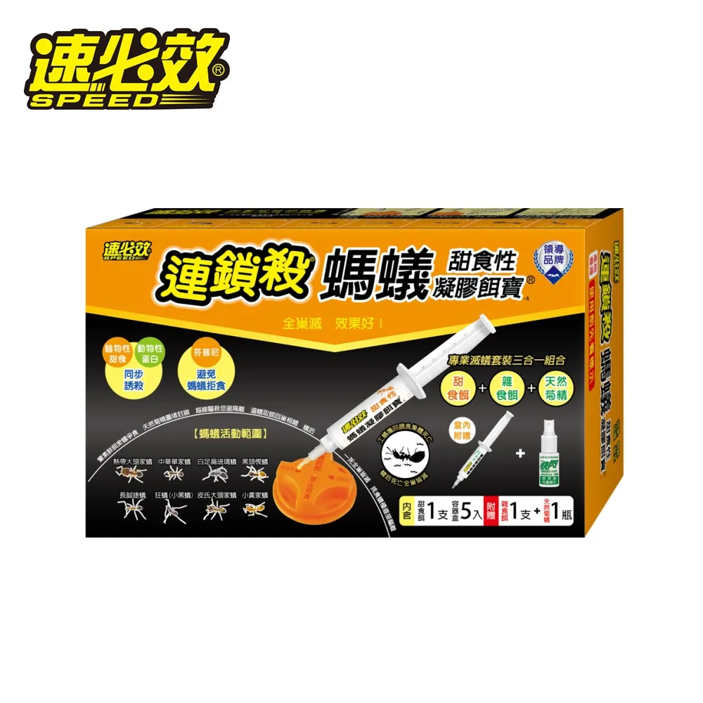 速必效 螞蟻凝膠餌寶-A(甜食餌5g+容器盒5入+雜食餌5g+天然菊精30ml)【小三美日】空運禁送 D921206 歷史價格詳細信息