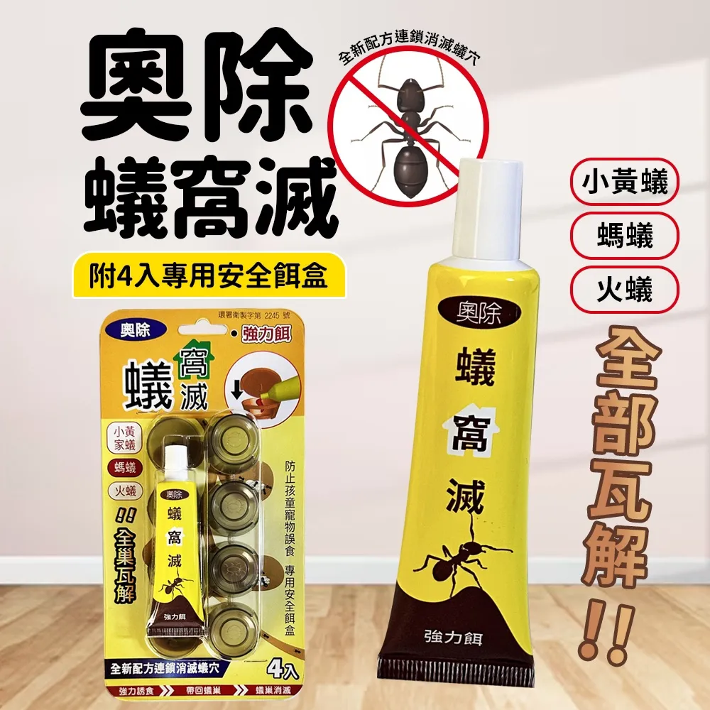 奧除+蟻滅劑80g升級加強版(含專用藥盒4個) 歷史價格詳細信息