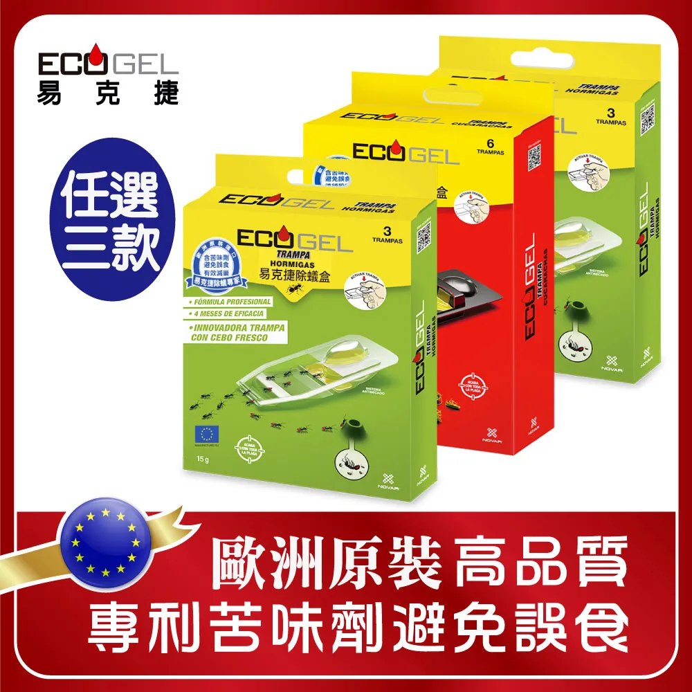 【ECOGEL易克捷】歐洲原裝進口除蟑/除蟻餌膠10公克x3支任選(友善貓狗蟑螂藥螞蟻藥) 歷史價格詳細信息