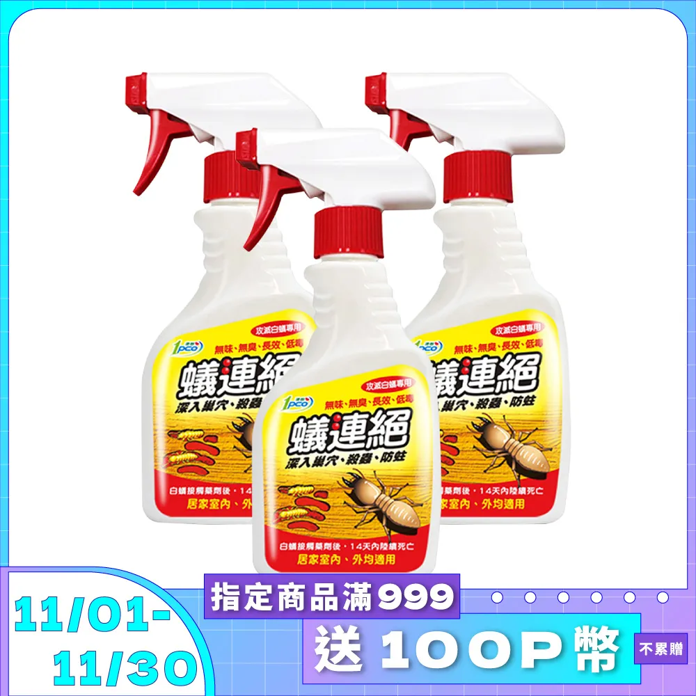 蟻連絕 白蟻藥(500ml)[大買家] 歷史價格詳細信息