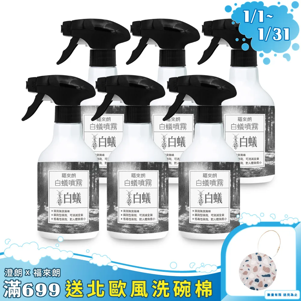 【福來朗】白蟻噴霧補充瓶500ml｜官方旗艦店 居家除蟲專家 歷史價格詳細信息